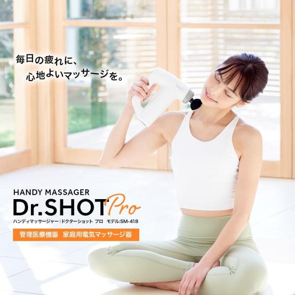 Dr.SHOT Pro ハンディーマッサージャー　ドクターショット プロ riores_dr-shot-pro