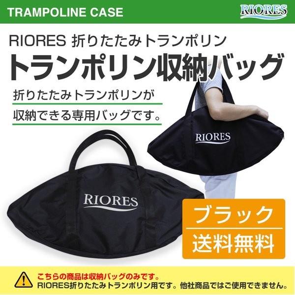 RIORES（リオレス） 折りたたみトランポリン 収納バッグ 家庭 102cm
