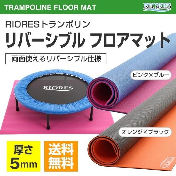 トランポリンマット RIORES キズ防止 防音 リバーシブル 厚さ5mm 角 120cm 単品 マット 折りたたみ