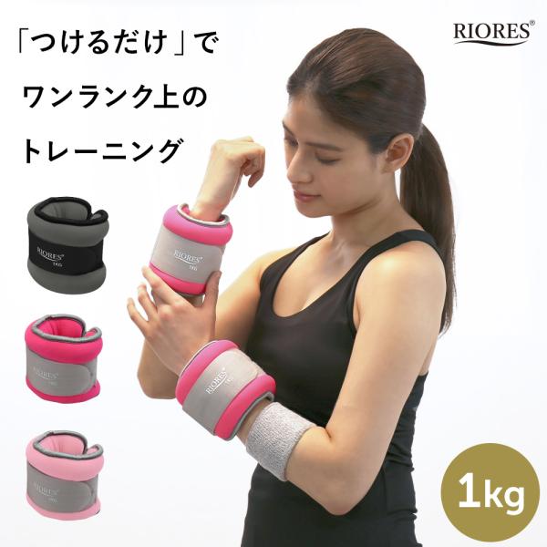 ソフトアンクル リストウェイト 1kg アンクル エクササイズ アンクルウェイト 母の日 ギフト 父の日 プレゼント