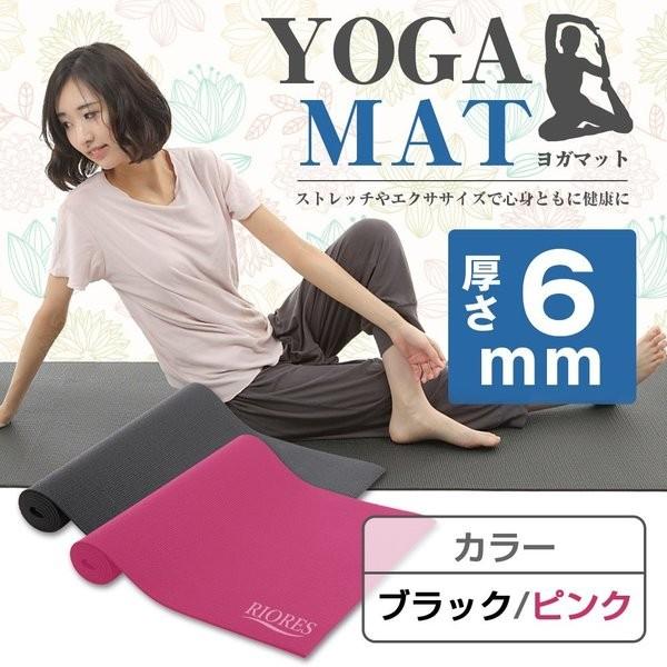 ヨガマット サイズ 173×61cm 厚さ 6mm ブラック ピンク トレーニングマット 母の日 ギフト 父の日 プレゼント