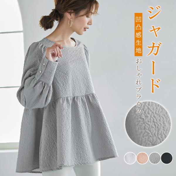 爆買WEEK ジャガードブラウス 凹凸感 長袖 大人ブラウス ふんわリトップス レディース エンボス加工 即納