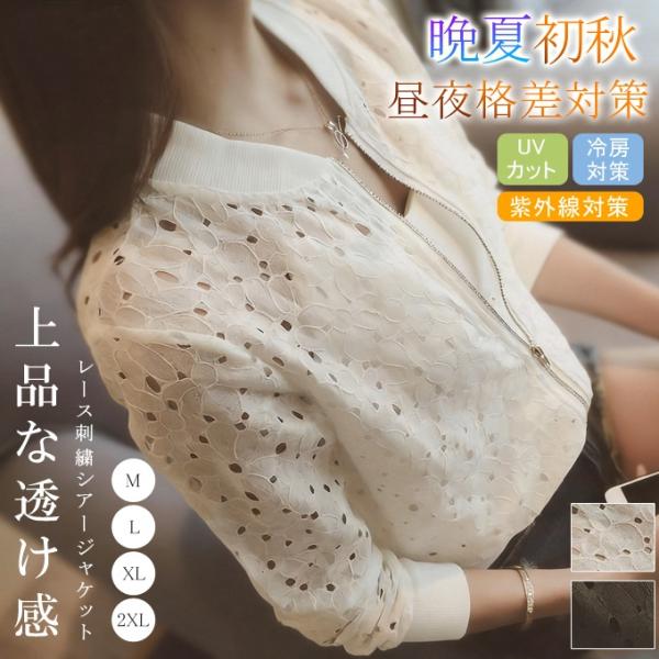 ショート丈 ジャケット レース 総レース 刺繍 シアー ブルゾン 