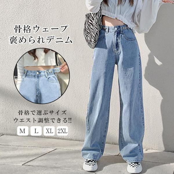 爆買WEEK 骨格ウェープ褒められデニム レディース デニムパンツ 即納