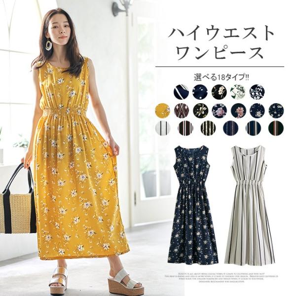在庫処分 選べる18タイプ ハイウエスト ワンピース マキシー丈 ノースリーブ 小花柄 カラフルな小花柄 大人な 10op5901 Rioty リオティ 通販 Yahoo ショッピング