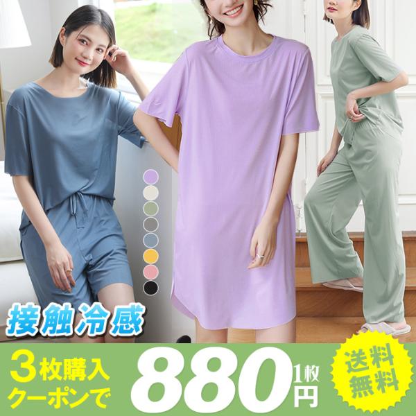 爆買WEEK 冷感ルームウェア 接触冷感 セットアップ 部屋着 リラックス 半袖トップス×ロングパンツ レディース