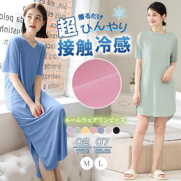 全品Point10倍!最大倍率50% 接触冷感 オーバーサイズカットソー ルームウェア レディース 即納
