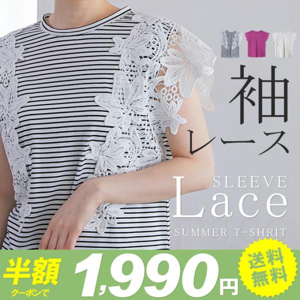 爆買WEEK 花レース袖 Tシャツ トップス カットソー エレガント かわいい おしゃれ フェミニン カジュアル 通勤 レーススリーブ クルーネック 即納