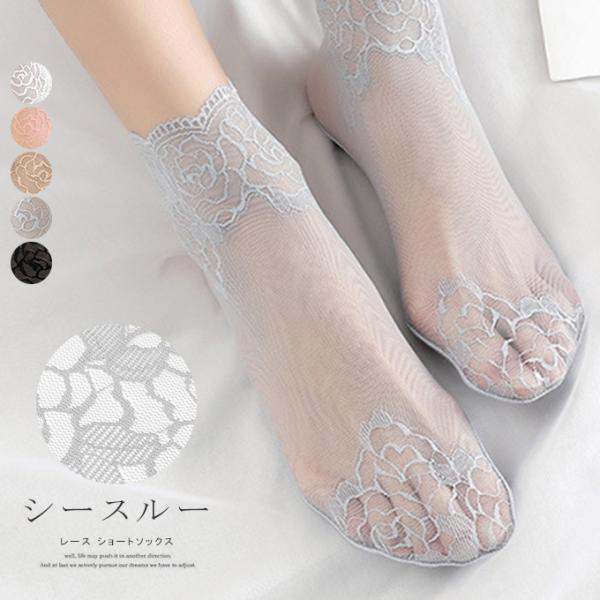 爆買WEEK レースショートソックス レディース シースルー シアー 花柄 レース