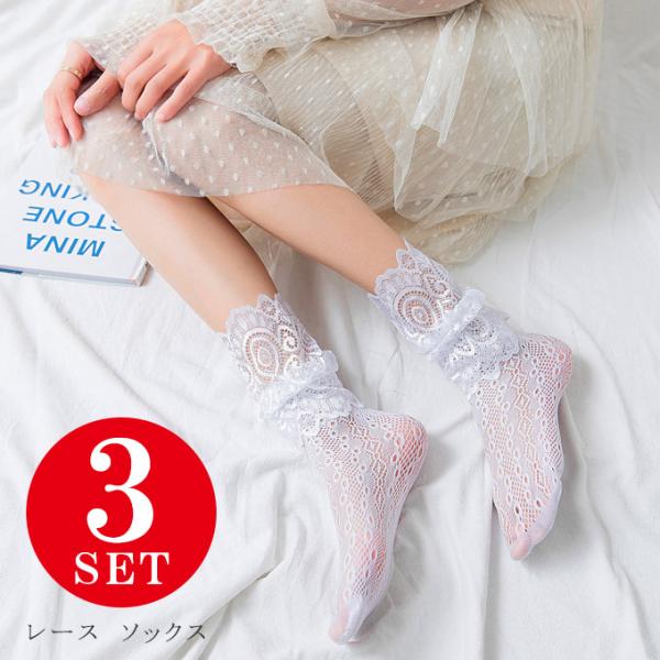 全品Point10倍!最大倍率50% 3足セット 花柄レースソックス ハイ