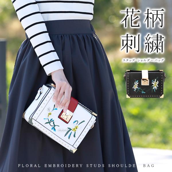 在庫処分 花柄刺繍 スタッズ 花柄 刺繍 ショルダーバッグ ハンドバッグ