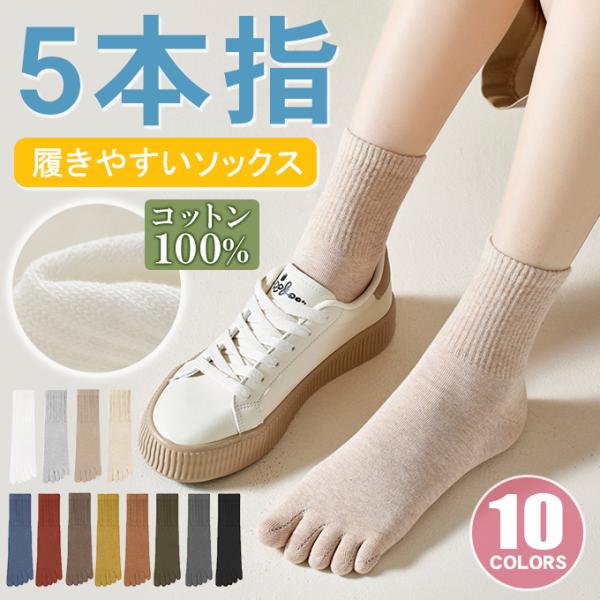 爆買WEEK 五本指ソックス 5本指靴下 五本指靴下 くつした くつ下 綿混 厚手 外反母趾 ゆったり レディース 婦人用 お母さん 作業用 無地