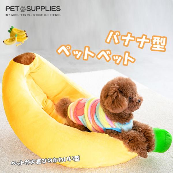 バナナ ベッドの人気商品 通販 価格比較 価格 Com