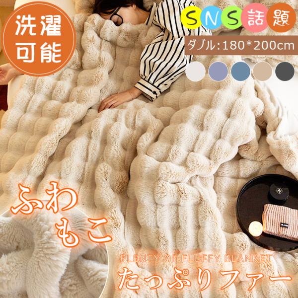 全品Point10倍!最大倍率50% もこもこ毛布 XLサイズ ふわふわ とろける
