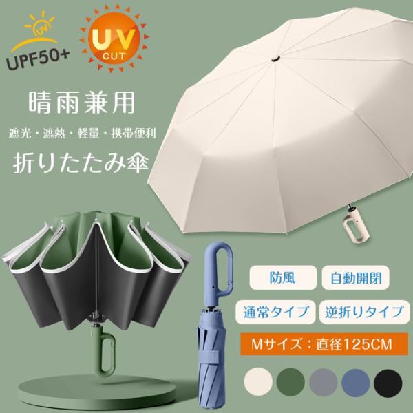 爆買WEEK ワンタッチ折りたたみ傘 逆折りタイプ 自動開閉 逆さ傘 晴雨兼用カラビナハンドル 折り畳み傘 軽い UVカットUPF50＋ 紫外線遮断 メンズ レディース