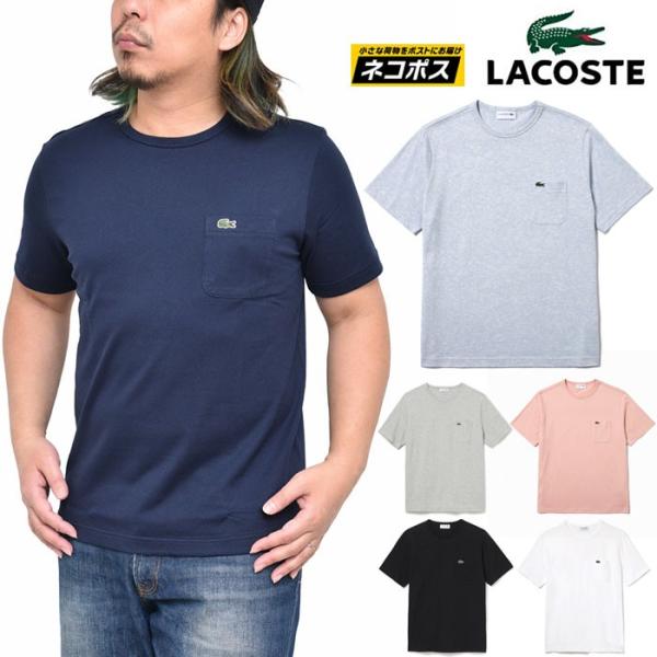 ラコステ Tシャツ Lacoste ベーシッククルーネックポケットtシャツ 半袖 全6色 Th633em メンズ レディース M便 1 1 正規取扱店 Lac Basic Pocket T Ripe 通販 Yahoo ショッピング