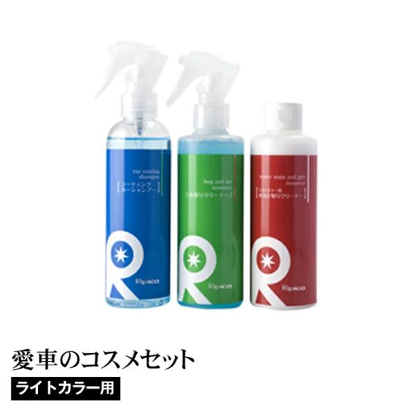 洗車グッズ 洗車セット 洗車タオル カーシャンプー コーティング車 撥水 業務用 カーワックス 洗車 油膜 水垢 リピカ 【 愛車のコスメセット ライトカラー用 】