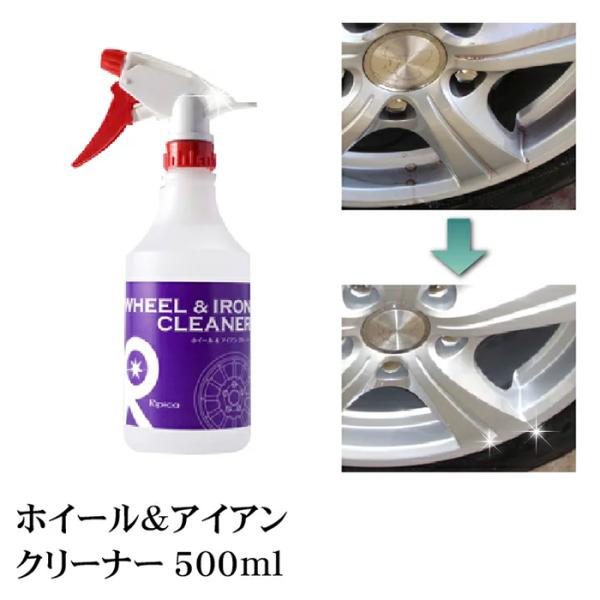 鉄粉除去剤 鉄粉取り ブレーキダスト アイアンクリーナー リムーバー スポンジ 粘土 ねんど リピカ 【 ホイール＆アイアンクリーナー 500ml 】