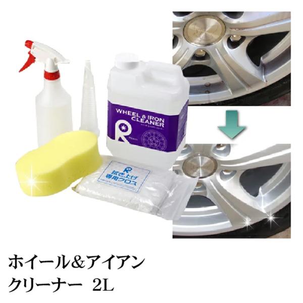 鉄粉除去剤 鉄粉取り ブレーキダスト アイアンクリーナー リムーバー スポンジ 粘土 ねんど リピカ 【 ホイール＆アイアンクリーナー 2L 】