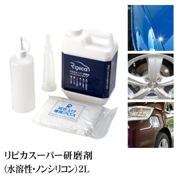コンパウンド 傷消し 鏡面 研磨剤 ピカール 鏡面仕上げ 車 ポリッシャー 水溶性 ノンシリコン リピカ スーパー研磨剤 2l L 3 リピカ ヤフー店 通販 Yahoo ショッピング