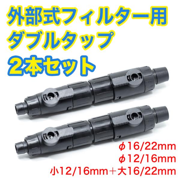 安い水槽 ダブルタップの通販商品を比較 ショッピング情報のオークファン