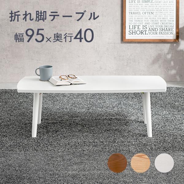 ローテーブル テーブル 折りたたみ 折り畳み おしゃれ 軽い 北欧 センターテーブル リビングテーブル モダン シンプル コンパクト リビング 一人暮らし 木製 Mt 6421 Rippleplus ヤフー店 通販 Yahoo ショッピング