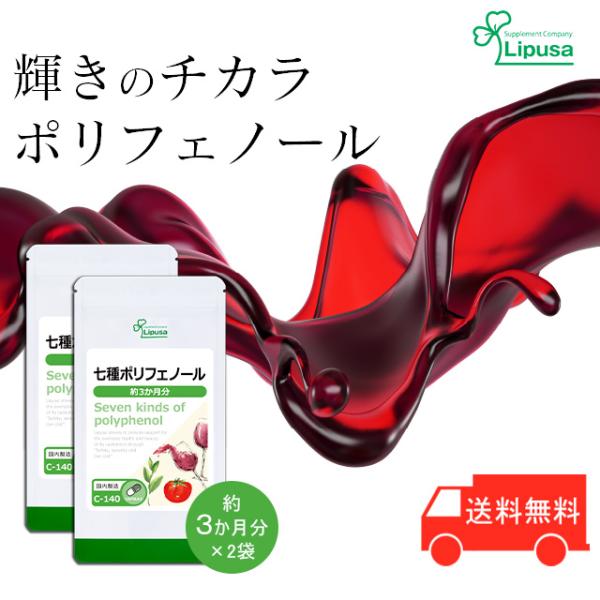 輝きの力！ポリフェノール♪植物由来の7種類のポリフェノールを凝縮！赤ワイン、リンゴ、ヤーコン、緑茶、トマト、紅茶、モロヘイヤの7種のポリフェノールをバランスよく配合しました。美容にも健康にも、いきいきとした毎日をサポートします。▼こんな方に...