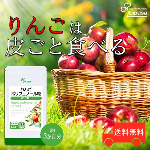 りんごには様々なポリフェノールが含まれており、それらは総称して「りんごポリフェノール」と呼ばれています。ポリフェノールと言えば、赤ワインや緑茶に含まれることがよく知られていますが、りんごにも独特のポリフェノールが多く含まれています。なかでも...
