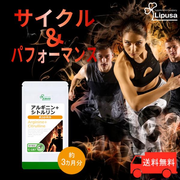 アルギニンは、生活が不規則な方や運動不足が続いている方におすすめのアミノ酸の一種で、健康サイクルに欠かせない成分と言われています。・シトルリンは、天然に広く存在する遊離アミノ酸のひとつで、スイカから取り出されました。ウリ科植物に多く含まれて...