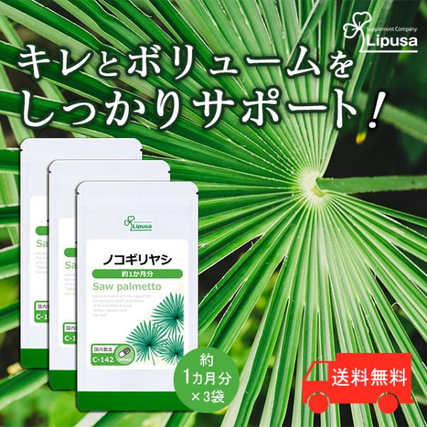 トイレのキレをサポートする「ノコギリヤシ」ヤシ科の植物のノコギリヤシは古くから健康ハーブとして広く利用されてきました。最近では、トイレのキレをサポートするはたらきが注目されています。また、年齢とともにスタイリングや薄さ、太さやボリュームが気...