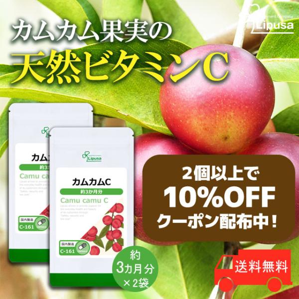 カムカムC サプリ 約3か月分×2袋 C-161-2 (180カプセル×2袋) サプリ カムカム フルーツ TVで話題