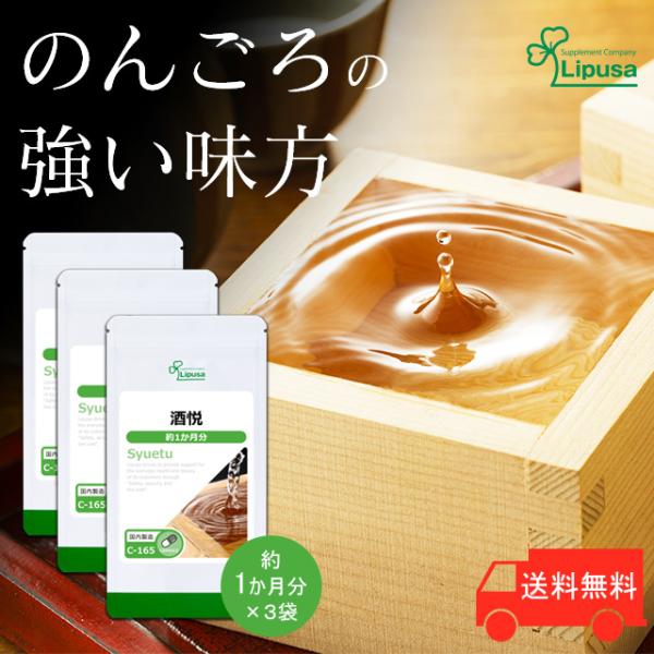 翌日に残さない！強い味方「酒悦」秋ウコン、牡蠣、しじみなどお酒とは切っても切り離せない成分を配合しました。▼こんな方におすすめ・お酒の席が多い方・朝すっきりしたい方・翌日に残したくない方