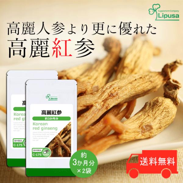 高麗人参には紅参と白参があり、高麗人参の本場である韓国では、紅参は白参よりも品質のすぐれた人参とされています。畑から掘り起こしたままの生のニンジンは水参。水参を乾燥し皮を剥いて乾燥させたものを白参。水参の皮を剥がさずに蒸した後、紅色になるま...