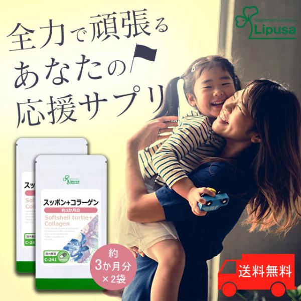 毎日のキレイ＆元気に！すっぽんカルシウム、必須アミノ酸やビタミン、ミネラルなどが豊富に含まれており、美容にオススメです。さらに！コラーゲン配合で年齢で気になる美容もサポートします！▼こんな方におすすめ・美容が気になる方・元気に過ごしたい方・...