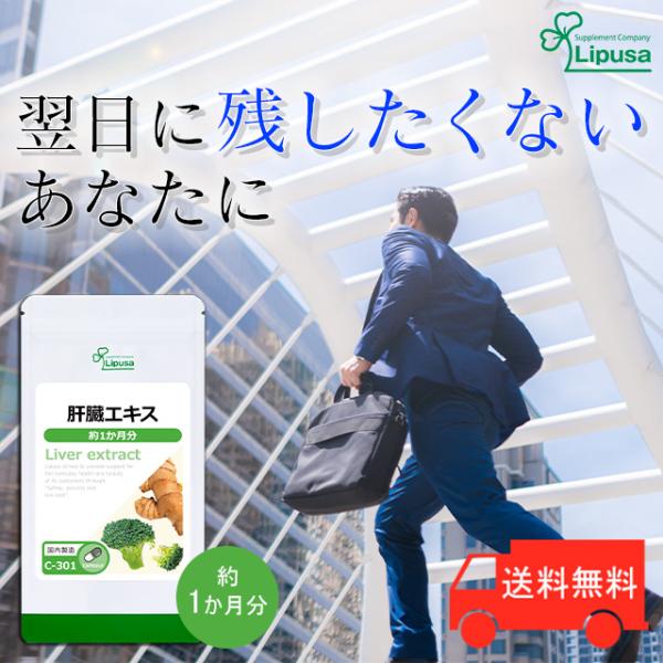 肝臓エキス 約1か月分 C-301 (60カプセル) サプリメント 健康