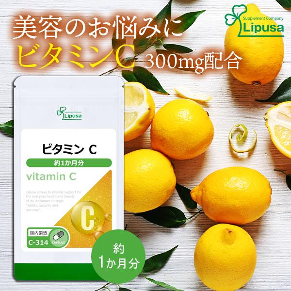 ビタミンC 約1か月分 C-314 (30カプセル) サプリ 生活習慣 ビタミン L-アスコルビン酸(ビタミンC) 300mg配合 ポイント利用