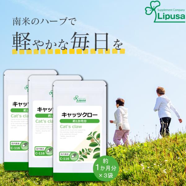 Lipusa キャッツクロー 約1か月分×3袋 C-116-3 (60カプセル×3袋