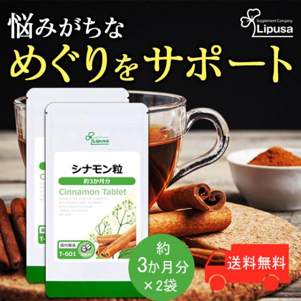 古くからスパイスとして親しまれているシナモン。ニッキ(桂皮)とも呼ばれ、お菓子や料理にも多く使われています。その風味豊かな香りだけでなく、現代の食生活に嬉しい成分も注目されています。そんなシナモンを手軽に摂れるよう、飲みやすいカプセルに詰め...