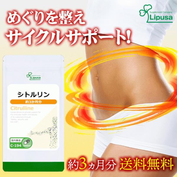 めざせ！さらさら！スムーズ！シトルリンとは、スイカ、ゴーヤ、きゅうりといったウリ科野菜に多く含まれるアミノ酸の一種で1930年に日本でスイカから発見された新機能性成分のことです。▼こんな方におすすめ・夕方でも軽やかをサポート・ハリツヤをめざ...