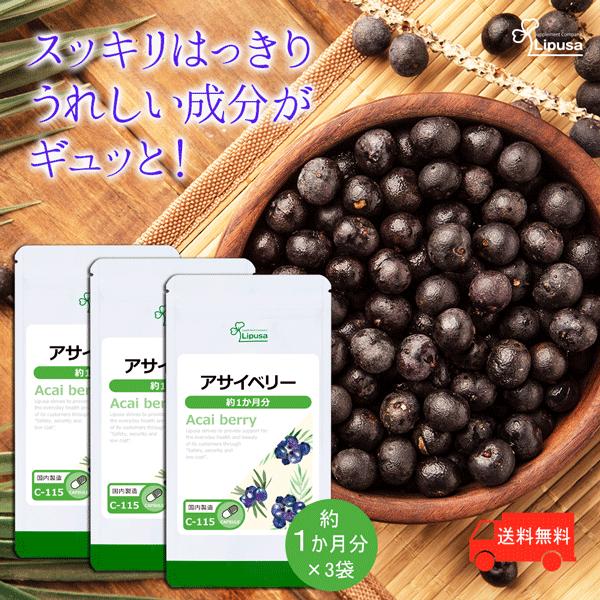 ポリフェノールや鉄分、ダイエットにおススメの食物繊維が豊富！アサイベリーは、赤道直下のブラジル(アマゾン)のジャングルで自生し、エネルギー補給のため、数百年も前から愛されているヤシ科のベリーです。最近では、美容意識の高いタレントやモデルを中...