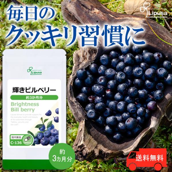 ハッキリ！スッキリ生活をサポート！ビルベリーはブルーベリーと比べ、アントシア二ジンが約3〜4倍含まれているのが特長です。アントシアニン色素の豊富なビルベリーエキスを使用しています。▼こんな方におすすめ・パソコンをよく使う方・運転をされる方・...