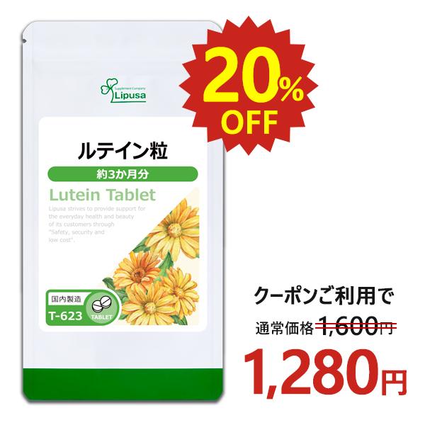 ルテインとはカロテノイドの一種で、黄色の天然色素です。緑黄色野菜やマリーゴールドなどの黄色の花弁などに多く含まれています。もともとヒトのカラダに存在する成分ですが、体内で作り出すことができず、年齢とともに減少していくと言われています。そのた...