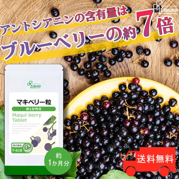 美容と健康におすすめのスーパーフード！マキベリー年齡とともに気になる美容に嬉しいポリフェノールの一種、アントシアニンや、ビタミン類、鉄分、マグネシウム、カリウムなどのミネラルが豊富です。。特にアントシアニンは、他のベリー類と比較しても豊富に...