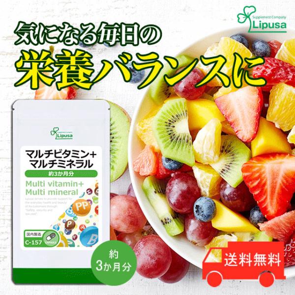 マルチビタミン+マルチミネラル 約3か月分 C-157 サプリメント 健康 送料無料 :marutivm3:サプリメント専門店リプサ - 通販 - Yahoo!ショッピング マルチビタミン+マルチミネラル 約3か月分 C-157 サプリメント 健康 送料無料 :marutivm3:サプリメント専門店リプサ - 通販 - Yahoo!ショッピング