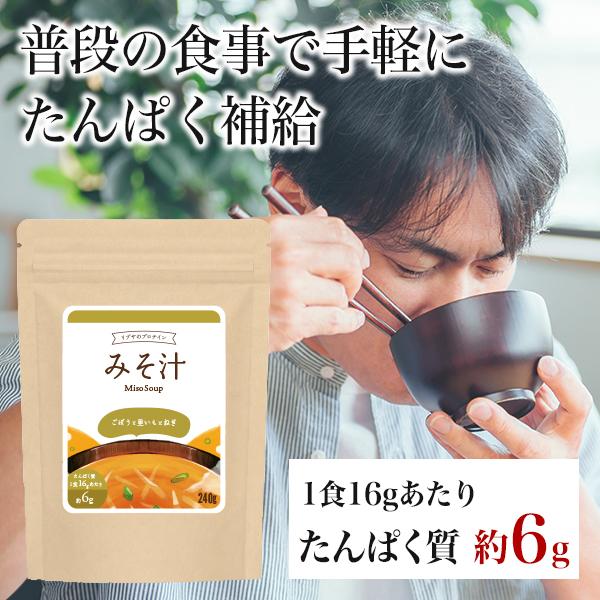 甘くないみそ汁プロテイン！いつもの食事にたんぱく質をプラス。たんぱく質は三大栄養素のひとつで、私たちのカラダのほとんどを構成する重要な栄養素です。エネルギーのもとになったり、カラダのバランスを調整したりするはたらきもあると言われています。年...