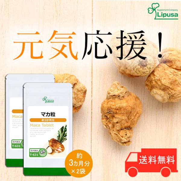 いつまでも若々しく元気に！マカは南米ペルー・アンデスの高地を原産とする、アブラナ科の根菜です。インカ帝国時代から貴重な食材として珍重されてきました。男性のパワー素材として利用されてきましたが、近年では女性のめぐりサポートとしても注目されてい...