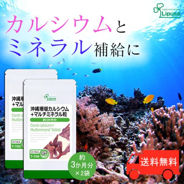 沖縄のサンゴから生まれたミネラル豊富なカルシウムにミネラルをプラス！ミネラルは現代の食生活では不足しがちな成分と言われています。栄養バランスが気になる方へおすすめです。▼こんな方におすすめ・栄養バランスが気になる方・運動時の違和感が気になる...