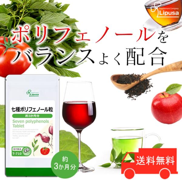 輝きの力！ポリフェノール♪植物由来の7種類のポリフェノールを凝縮！赤ワイン、リンゴ、ヤーコン、緑茶、トマト、紅茶、モロヘイヤの7種のポリフェノールをバランスよく配合しました。美容にも健康にも、いきいきとした毎日をサポートします。▼こんな方に...
