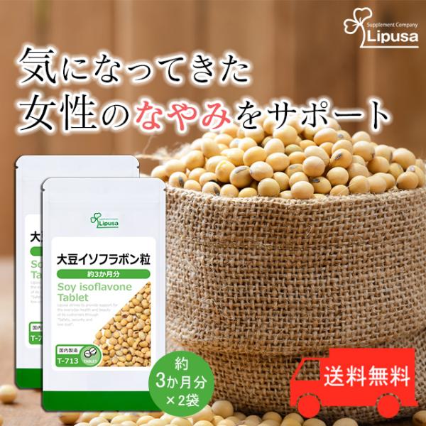 フラボノイドの一種である大豆イソフラボンは、女性のお悩みサポートとして注目を集めています。大豆抽出のイソフラボンで毎日の元気を応援します。▼こんな方におすすめ・若々しくありたい方・キレイを目指す方・元気に過ごしたい方