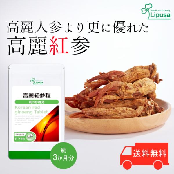 高麗人参には紅参と白参があり、高麗人参の本場である韓国では、紅参は白参よりも品質のすぐれた人参とされています。畑から掘り起こしたままの生のニンジンは水参。水参を乾燥し皮を剥いて乾燥させたものを白参。水参の皮を剥がさずに蒸した後、紅色になるま...